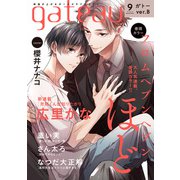 gateau （ガトー） 2023年9月号 ver.B（一迅社） [電子書籍]