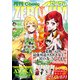 Comic ZERO-SUM （コミック ゼロサム） 2023年9月号（一迅社） [電子書籍]