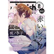 G-Lish 2023年8月号 Vol.2（ジュリアンパブリッシング） [電子書籍]