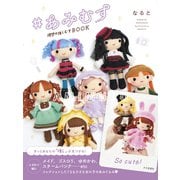 ♯ あみむす 理想の推しむすBOOK（日東書院） [電子書籍]