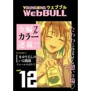 Web BULL 12号（少年画報社） [電子書籍]