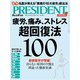 PRESIDENT 2023年8月18日号（プレジデント社） [電子書籍]