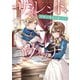 サイレント・ウィッチ 沈黙の魔女の隠しごと III（KADOKAWA） [電子書籍]