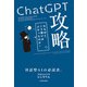 ChatGPT攻略（KADOKAWA） [電子書籍]