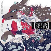 夜話 “FORGOTTEN FABLES”（KADOKAWA） [電子書籍]
