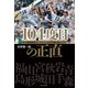 104度目の正直 甲子園優勝旗はいかにして白河の関を越えたか（KADOKAWA） [電子書籍]