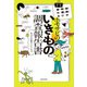 冒険が知識に変わる ホモサピのいきもの調査報告書（KADOKAWA） [電子書籍]