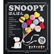 【PDFダウンロード付き】SNOOPYぽんぽん（KADOKAWA） [電子書籍]