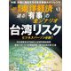 週刊東洋経済 2023/8/5号（東洋経済新報社） [電子書籍]