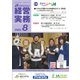 農業協同組合経営実務 8月号（全国共同出版） [電子書籍]