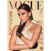 VOGUE JAPAN （ヴォーグ ジャパン） 2023年9月号（コンデナスト･ジャパン） [電子書籍]