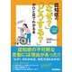 【イラスト図解】認知症の「なぜ？」「どうする？」がひと目でわかる本（学研） [電子書籍]