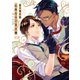 心外なるご主人様【電子限定おまけ付き】（芳文社） [電子書籍]