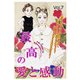 最高の愛と感動 vol.7（宙出版） [電子書籍]