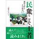 民衆こそ王者 池田大作とその時代17 「読書の力」篇（潮出版社） [電子書籍]