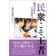 民衆こそ王者 池田大作とその時代18 「地区講義の光」篇（潮出版社） [電子書籍]