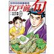 江戸前の旬（119）（日本文芸社） [電子書籍]