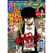 漫画ゴラク 2023年 8/11号（日本文芸社） [電子書籍]