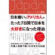 日本嫌いのアメリカ人がたった7日間で日本を大好きになった理由（実務教育出版） [電子書籍]