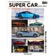 SUPER CAR Perfect File 2023-2024（モーターマガジン社） [電子書籍]