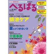 へるぱる 2023年9・10月（世界文化社） [電子書籍]