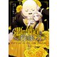 悪の華道を行きましょう【コミックス版】（3）【電子限定描き下ろしカラーイラスト付き】（一迅社） [電子書籍]