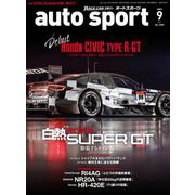 AUTOSPORT No.1587（三栄） [電子書籍]