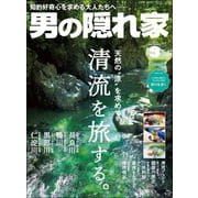 男の隠れ家 2023年9月号（三栄） [電子書籍]