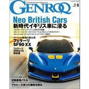 GENROQ 2023年9月号（三栄） [電子書籍]