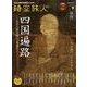 時空旅人 2023年9月号（三栄） [電子書籍]