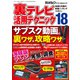 裏テレビ活用テクニック18（三才ブックス） [電子書籍]