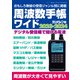 周波数手帳ワイド2023-2024（三才ブックス） [電子書籍]