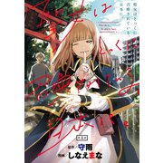 聖女はとっくに召喚されている。日本に。（話売り） ＃4（秋田書店） [電子書籍]