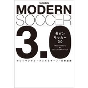 モダンサッカー3.0 「ポジショナルプレー」から「ファンクショナルプレー」へ（ソル・メディア） [電子書籍]