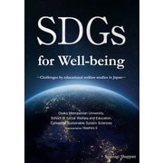 SDGs for Well-being（アットマーククリエイト） [電子書籍]