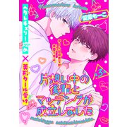 片想い中の後輩とマッチングが成立しました（1話売り） story03（白泉社） [電子書籍]