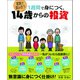 1週間で身につく、14歳からの投資（ぱる出版） [電子書籍]