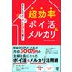 おうちでラクラク月5万円稼ぐ 超効率ポイ活＆メルカリ（ぱる出版） [電子書籍]
