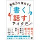 発信力を強化する 「書く」「話す」サイクル（ぱる出版） [電子書籍]