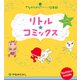 リトル★コミックス（フレーベル館） [電子書籍]