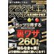 デジタル家電とスマホ ヒミツのトリセツ（スタジオ・グリーン） [電子書籍]
