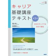 キャリア基礎講座テキスト 第3版（日経BP出版） [電子書籍]