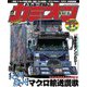 カミオン 2023年9月号 No.489（芸文社） [電子書籍]