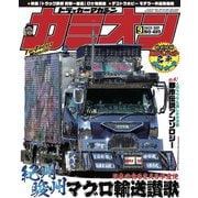 カミオン 2023年9月号 No.489（芸文社） [電子書籍]