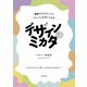 デザインのミカタ 無限の「ひきだし」と「センス」を手に入れる（KADOKAWA） [電子書籍]