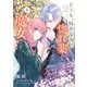 どうも、好きな人に惚れ薬を依頼された魔女です。4（KADOKAWA） [電子書籍]