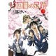 13回目の足跡 （1）【電子限定特典付き】（KADOKAWA） [電子書籍]