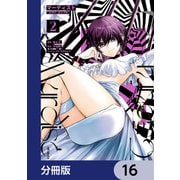 マーディスト ―死刑囚・風見多鶴―【分冊版】 16（KADOKAWA） [電子書籍]