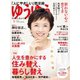 ゆうゆう 2023年9月号（主婦の友社） [電子書籍]
