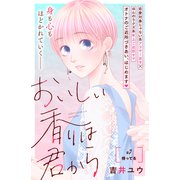 おいしい香りは君から 分冊版（7）（講談社） [電子書籍]